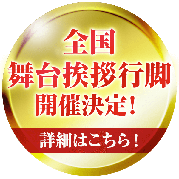 全国舞台挨拶行脚 開催決定！